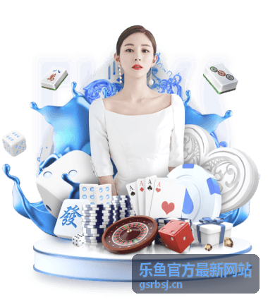 乐鱼官方最新网站账号相关常用通道示意图